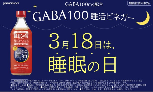 春の「質の良い睡眠」を応援！ヤマモリ「春の睡眠の日」プレゼントキャンペーンを開催