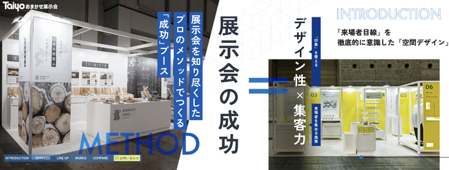 もう集客で悩まない！「人が集まる、成果に繋がる」展示会ブースレンタルサービス「おまかせ展示会」爆誕！