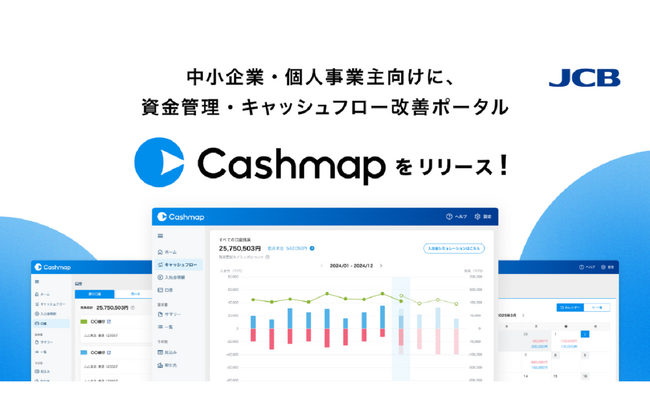 JCB、中小企業・個人事業主向け資金管理・キャッシュフロー改善ポータル『Cashmap』リリース