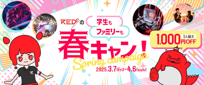【新アトラクションや生成AIも！】春休みを思い切り楽しめるイベント「RED°春キャン」を2025年3月7日（金）よりRED° TOKYO TOWERで開催！