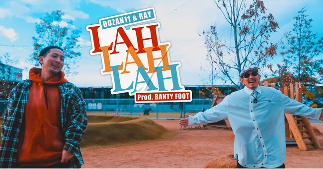 【WHATAWON】DOZAN11 & RAYの新曲「LAH LAH LAH」公式MVの撮影地に！ダイナミックな空間で映えるロケーション