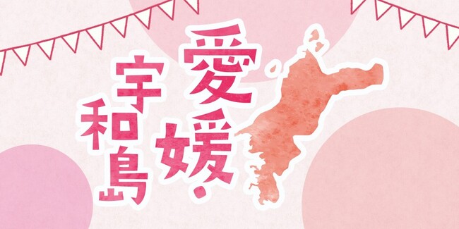 Green Beans「ふるさとプロジェクト」第6弾「愛媛・宇和島フェア」開催