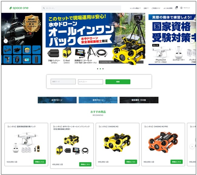 空も水中も！ドローンをもっと身近に。レンタルサイト大幅リニューアルのお知らせ