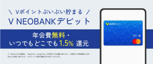 V NEOBANK、デビットカード還元率を1.5％に