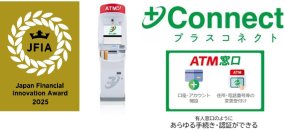 Japan Financial Innovation Award 2025で金融機関賞を受賞
