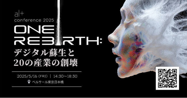 オルツ、官民学からトップメンバーが集結し「オルツカンファレンス2025」を5月16日（金）に開催