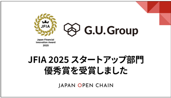 G.U.Group、金融イノベーションを表彰する「JFIA2025」にて優秀賞を受賞