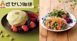 【さかい珈琲】春の期間限定メニューが3月11日より登場