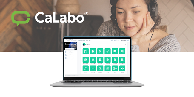 チエル、クラウド型授業支援システム『CaLabo(R) Cloud』をリリース