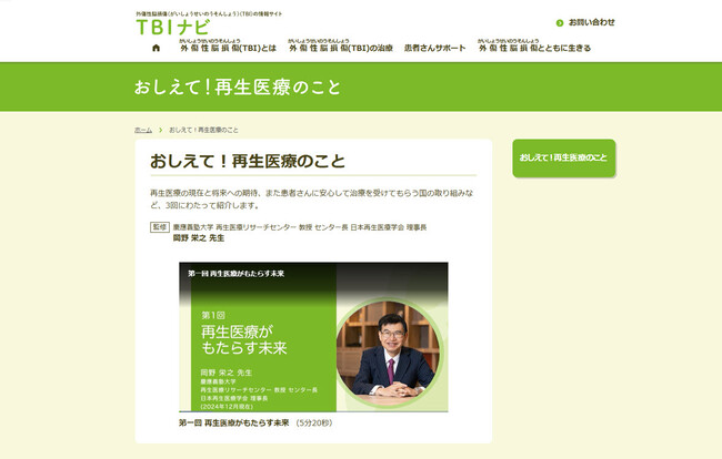 患者さん（当事者）ご家族向け疾患啓発動画、第一弾「教えて！再生医療のこと」公開のお知らせ