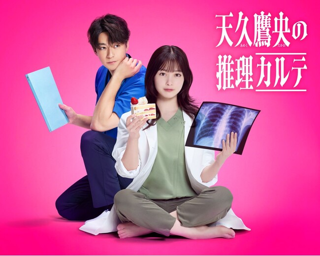 累計360万部突破、「天久鷹央シリーズ」完全新作長編発売！　知念実希人の大人気小説、初ドラマ化決定！　4月22日より毎週火曜よる9時放送開始！