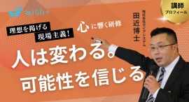 株式会社ガイアシステムの研修講師ページに田近 博士講師の紹介を追加