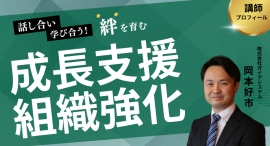 株式会社ガイアシステムの研修講師ページに岡本好市講師の紹介を追加