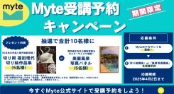 【受講料50%OFFセール実施！】オンデマンド学習サイト「Myte」にて、「切り絵講座」と「風景写真講座」の2講座の受講予約開始！