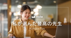 株式会社パセリにて、新オンデマンド学習サイト「Myte」の正式サービス開始！新規登録で受講料が1,000円OFFになるクーポンも配布中！