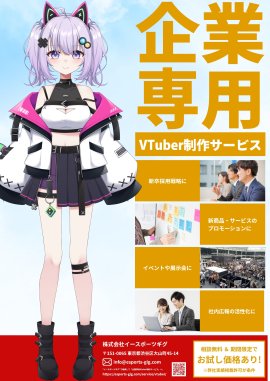 企業専用VTuberモデル制作サービス 企業専用VTuberモデル制作サービス