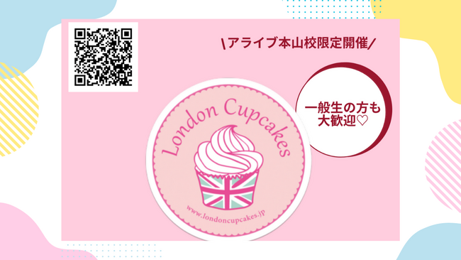 『ロンドンカップケーキ名古屋店』と『子ども英会話教室のアライブ』が、春のコラボイベントを開催！英語を使って子どもたちがオリジナルカップケーキづくりに挑戦！