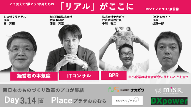 中小企業DX推進セミナー：3/14開催！「経営者の本気度」が成功のカギ！