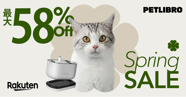 PETLIBRO（リブロ）、Rakuten市場店3月スーパーSALEで最大58%OFF！さらに、最大300％ポイント還元！ぜひ、春の特別セールをお見逃しなく！