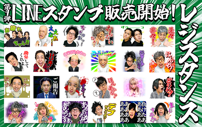 「レジスタンス」のLINEスタンプ第4弾が販売開始！