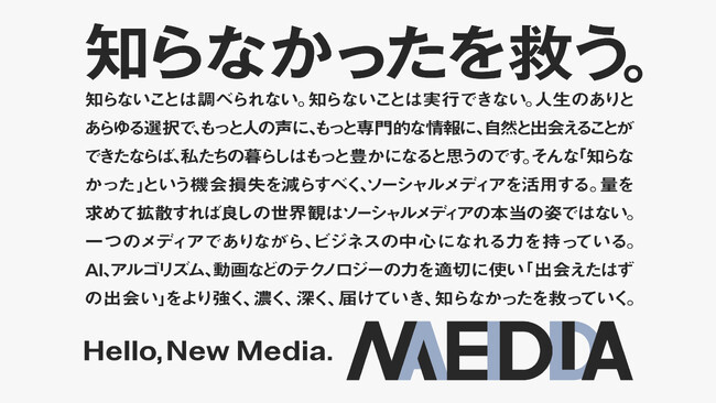 株式会社メディアエイド、コーポレートブランドリニューアルのお知らせ