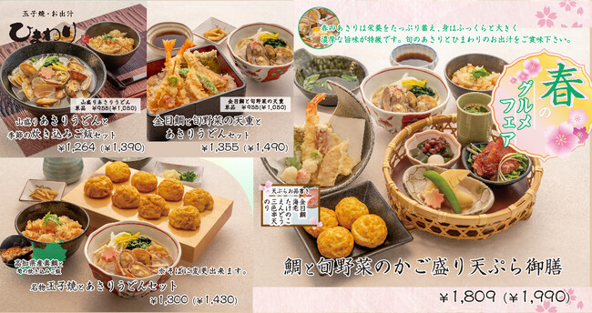 【玉子焼・お出汁ひまわり】3/5～「春のグルメフェア」「高知県産真鯛フェア」を同時開催！