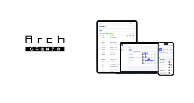 建設機械の予約と稼働管理を効率化 《Arch QR機械予約》正式リリース