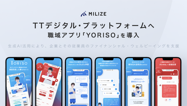 MILIZEが、TTデジタル・プラットフォームへ職域アプリ「YORISO」を導入