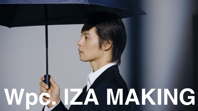 シリーズ累計販売数約140万本※1を突破！男性用日傘ブランド「Wpc. IZA」2025年新ビジュアルモデルの俳優・窪田正孝さん出演、多彩な表情で魅了するメイキング映像を公開