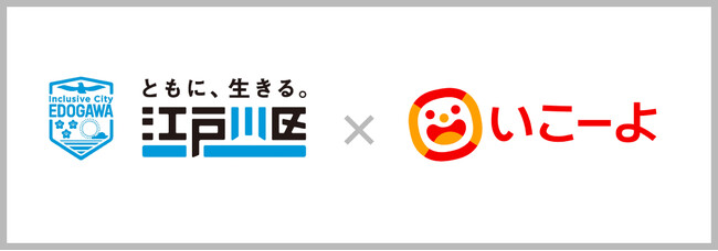 東京都江戸川区と「いこーよ」がイベントデータ連携開始