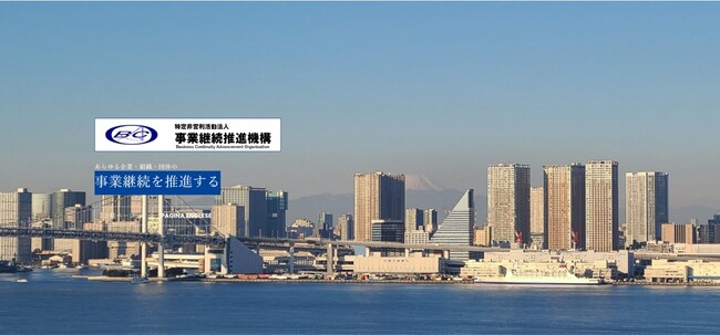 【事業継続に特化した専門的資格試験】03月03日(月)～03月07日(金)：講義/03月08日(土)：試験を東京会場及びZoomオンラインで開催≪BCAO認定　第2回事業継続主任管理士試試験≫