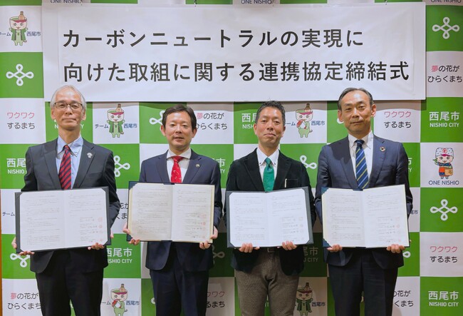 愛知県西尾市、東邦ガス、あいち銀行、バイウィルがカーボンニュートラルの実現に向けた取組に関する連携協定を締結