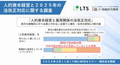「人的資本経営と法改正対応」両方を戦略的に行う企業と行わない企業での二極化が判明！法改正の認知にも4倍もの差【人的資本経営と2025年の法改正対応に関する調査】