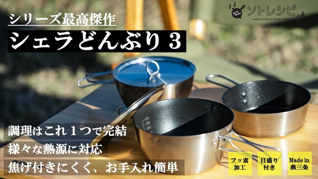 燕三条の伝統技術 × 独自の「３層構造」による“進化系どんぶり”