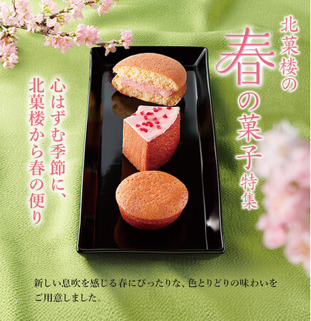 〈北菓楼通販　～春の菓子・春祝い特集～〉毎年ご好評を頂いている春限定「いちごチョコバウムクーヘン」を始め、ふんわりと春が香る期間限定「桜スイーツ」を、この機会にぜひご賞味ください。