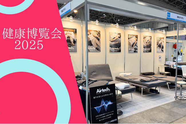 開催43年目「健康」分野で国内最大のビジネストレードショーに初出展 イベントレポート｜株式会社ロウダン