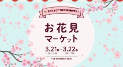 東京駅前で春を先取り！TOKYO TORCH Parkで『お花見マーケット』開催
