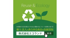 2025年1月に「県のSDGs登録事業者」に認定