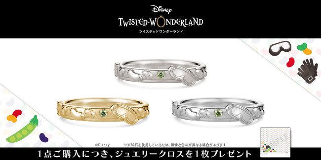 『ディズニー ツイステッドワンダーランド』期間限定イベント「ハッピービーンズデー」モチーフのリング（指輪）。ビーンズをイメージしたペリドットが輝くデザイン