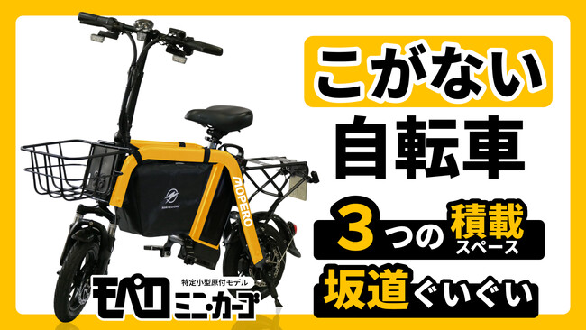 Makuake販売開始直前!「MOPERO mini cargo」特別試乗会を都内で開催
