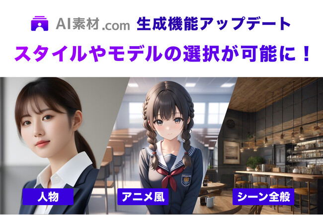 【AI素材.com】AI Picasso社独自の画像生成AIモデルの選択とスタイルの選択が可能に！