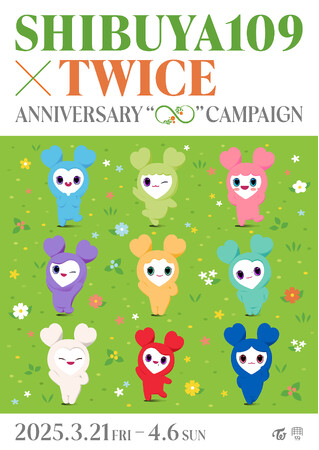 『SHIBUYA109 × TWICE ANNIVERSARY “∞” CAMPAIGN』