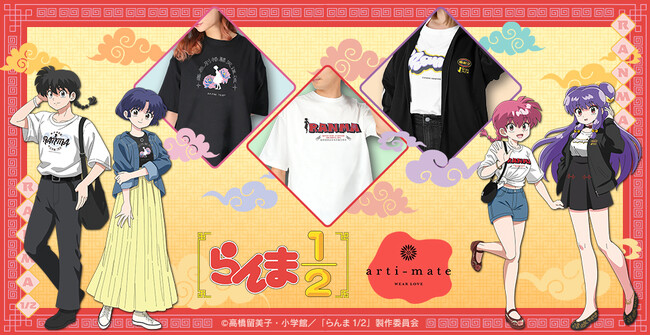 『TVアニメ「らんま1/2」』から「arma bianca」 × 「アニメイト」の共同ブランド「arti-mate」によるオリジナルアパレル、雑貨のアニメイト限定販売が決定！