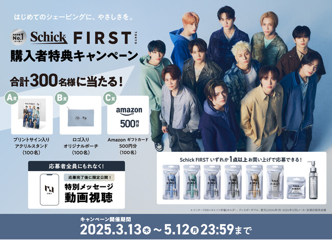 「Schick FIRST TOKYO（シックファースト トーキョー）」 アンバサダーの11人組グローバルボーイズグループ “INI” のWEB動画第二弾を順次公開！