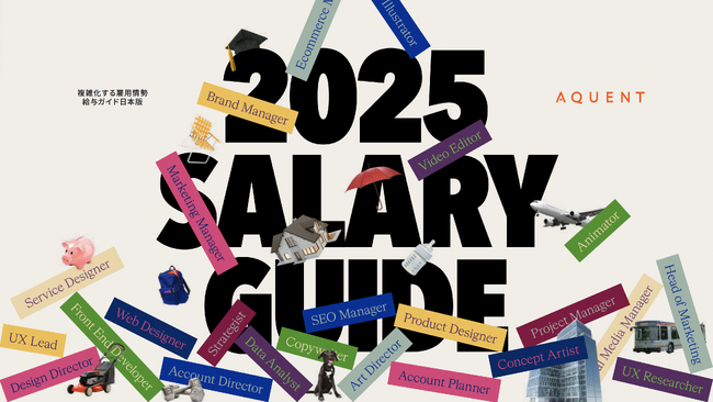 エイクエント、2025年日本版給与ガイドを発表