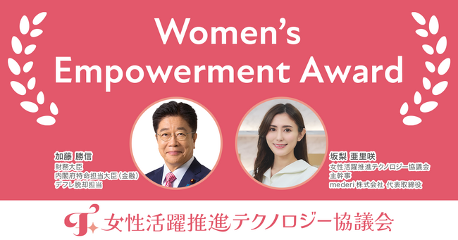 加藤 勝信 財務大臣が登壇！【国際女性デーイベント】女性の労働環境改善に貢献した企業を表彰 「WE Health 2025」 3月9日 (日) 14時より