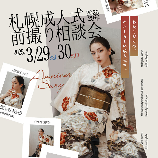 札幌で成人式前撮りをするなら！Palette《前撮り相談会》開催／3月27日(土)-30日(日)