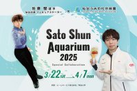 仙台うみの杜水族館と世界で活躍する仙台出身のフィギュアスケーター “佐藤 駿選手”と昨年に引き続き2回目のコラボが実現