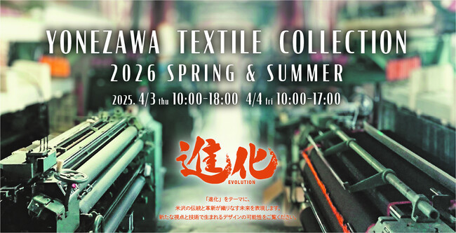 米沢織の未来を切り拓く 展示商談会 - YONEZAWA TEXTILE COLLECTION 2026 S/S開催