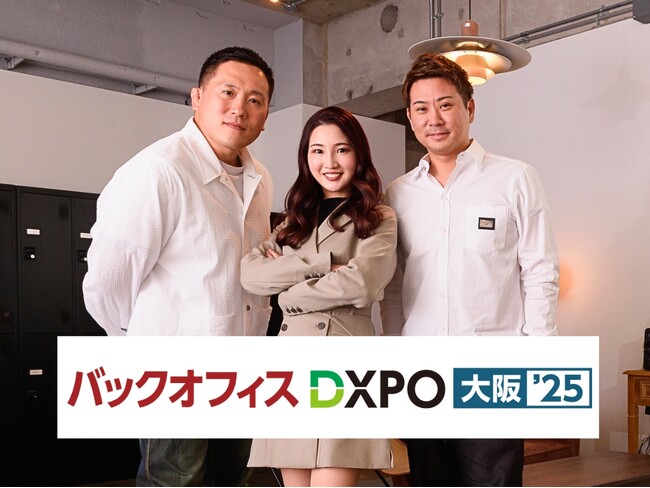 リソースクリエイションが「第3回 バックオフィスDXPO 大阪'25」に出展